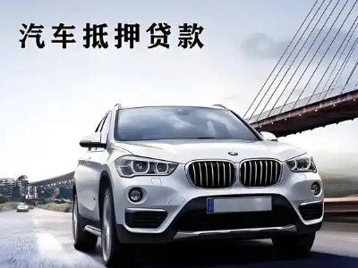 宝鸡车抵贷如何办理押车和不押车?